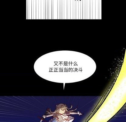 《甜心骑士》第11话 第34页