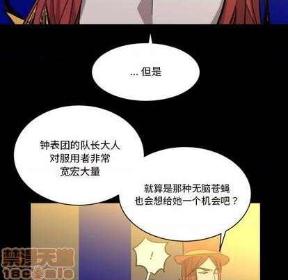 《甜心骑士》第9话 第25页