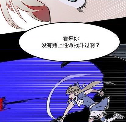 《甜心骑士》第13话 第18页