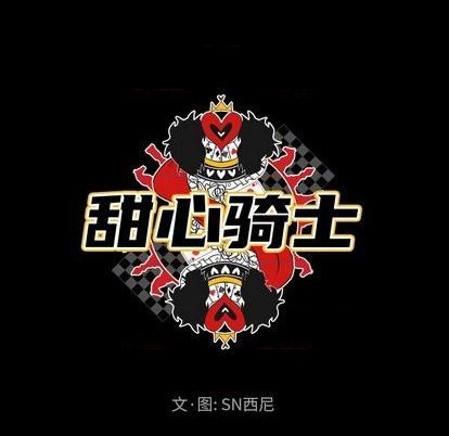 《甜心骑士》第13话 第27页