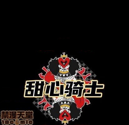 《甜心骑士》第15话 第20页