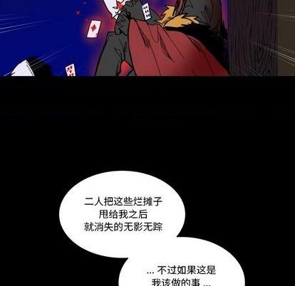 《甜心骑士》第19话 第18页