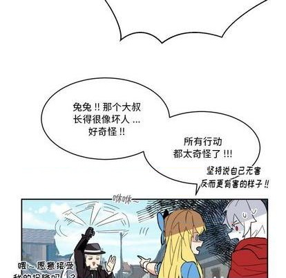 《甜心骑士》第20话 第44页
