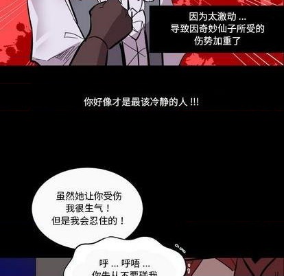 《甜心骑士》第17话 第27页