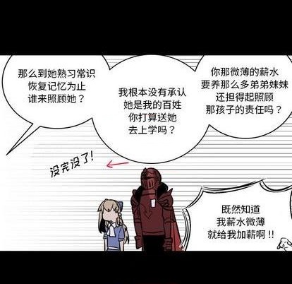 《甜心骑士》第17话 第9页