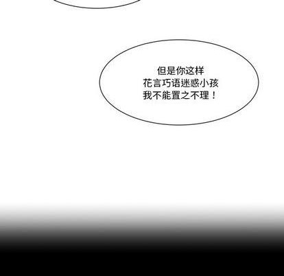 《甜心骑士》第23话 第37页