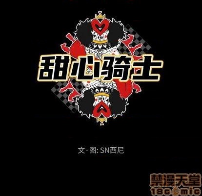 《甜心骑士》第21话 第20页