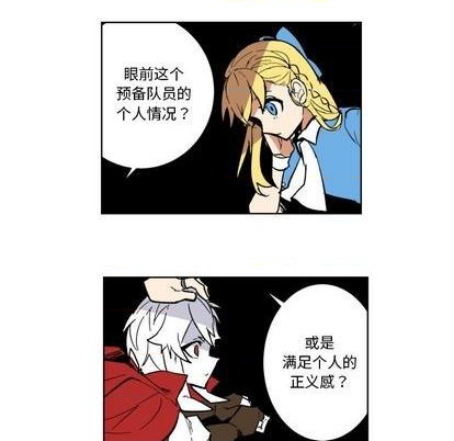 《甜心骑士》第22话 第22页