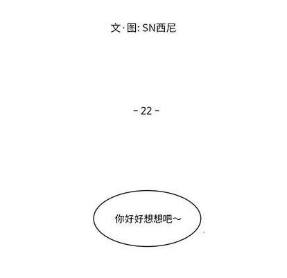 《甜心骑士》第22话 第29页