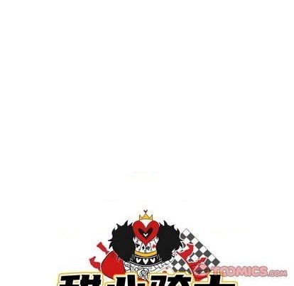 《甜心骑士》第27话 第16页