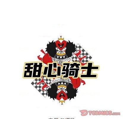 《甜心骑士》第28话 第18页