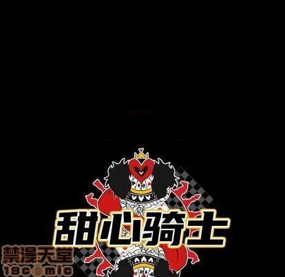 《甜心骑士》第26话 第20页