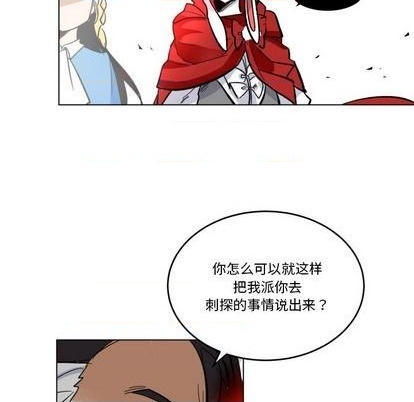 《甜心骑士》第26话 第29页