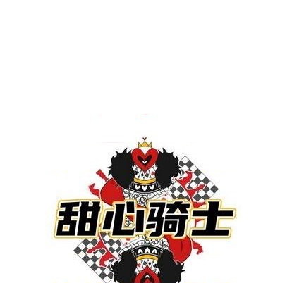 《甜心骑士》第25话 第28页