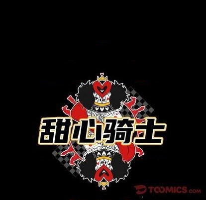 《甜心骑士》第31话 第36页