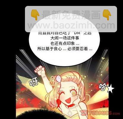 《甜心骑士》第31话 第6页