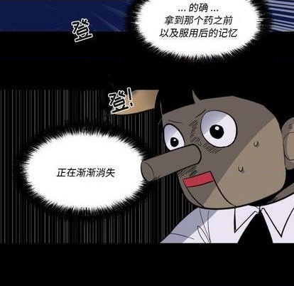 《甜心骑士》第31话 第9页