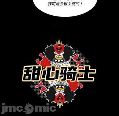 《甜心骑士》第32话 第25页