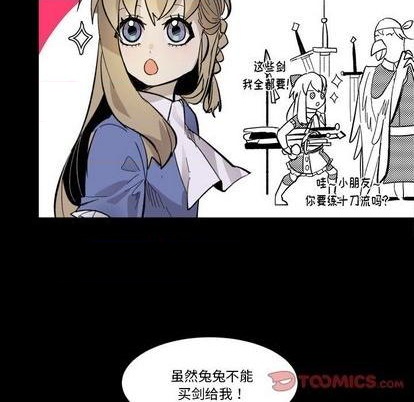 《甜心骑士》第32话 第36页