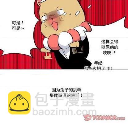 《甜心骑士》第29话 第12页