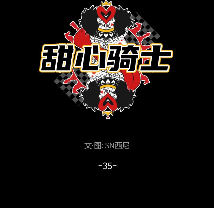 《甜心骑士》第 35 话 第21页