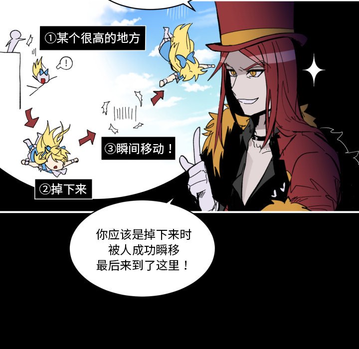 《甜心骑士》第 35 话 第29页