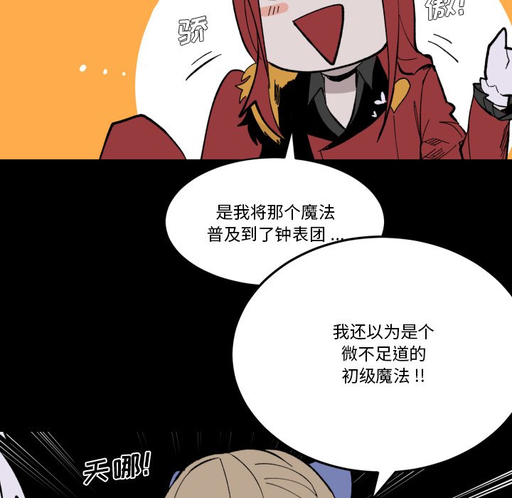 《甜心骑士》第 35 话 第33页