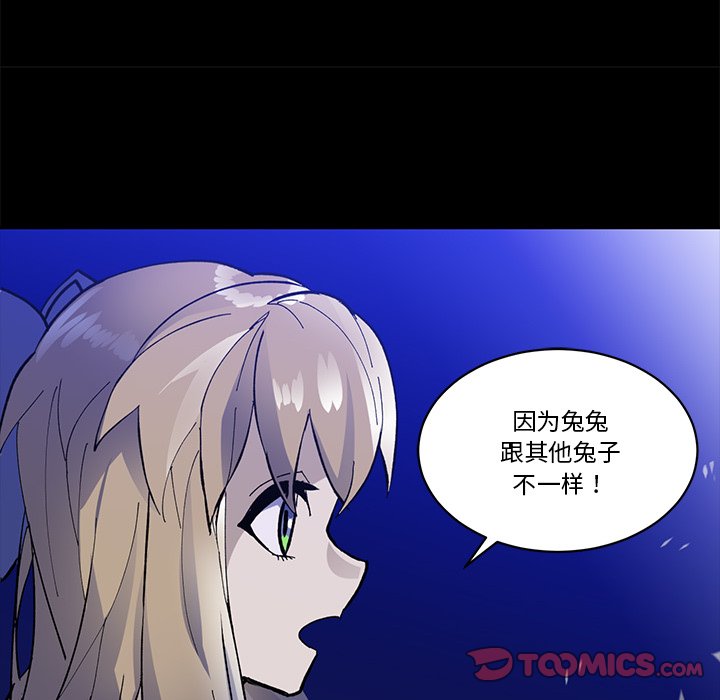 《甜心骑士》第 36 话 第10页