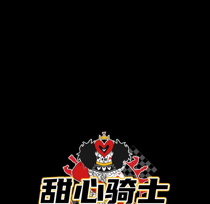 《甜心骑士》第 36 话 第22页