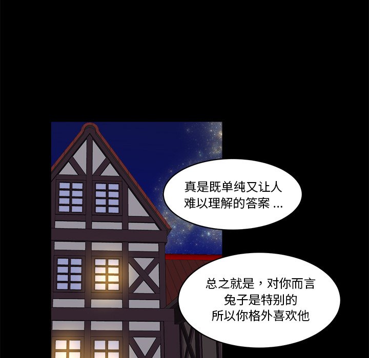 《甜心骑士》第 36 话 第30页