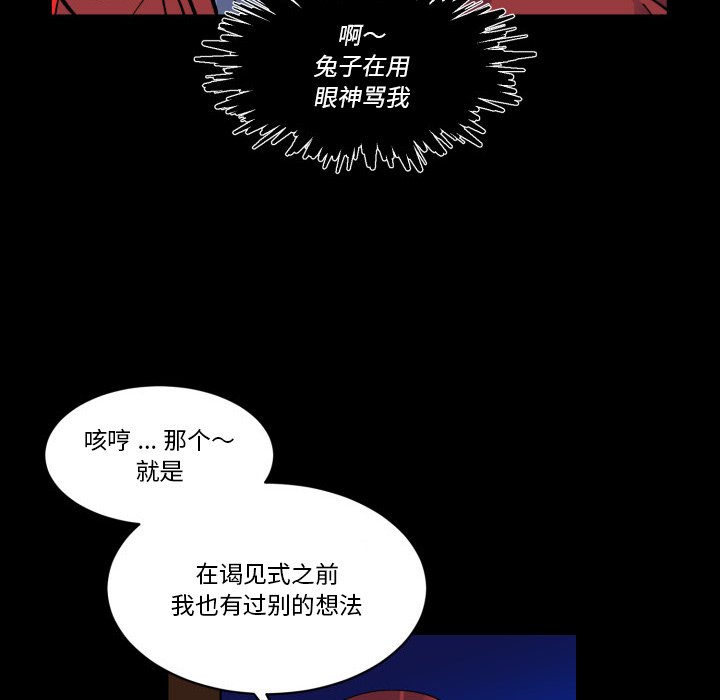 《甜心骑士》第 36 话 第41页