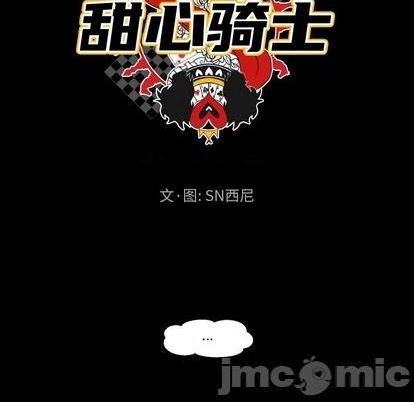 《甜心骑士》第33话 第25页