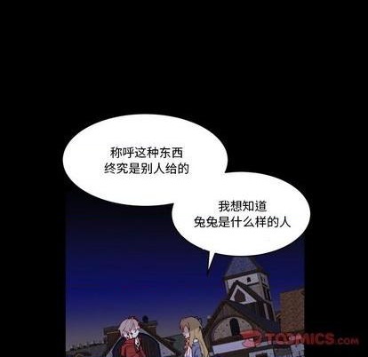 《甜心骑士》第33话 第32页