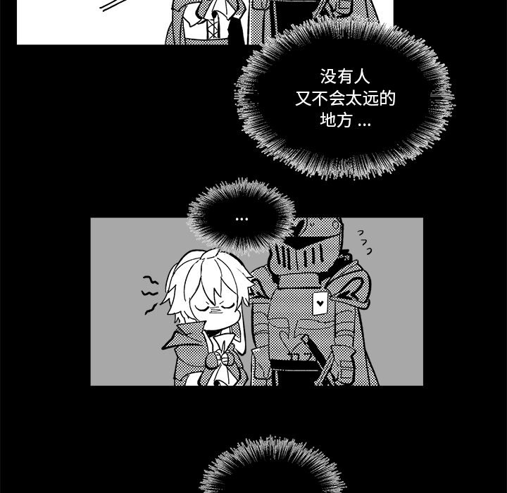 《甜心骑士》第 38 话 第10页