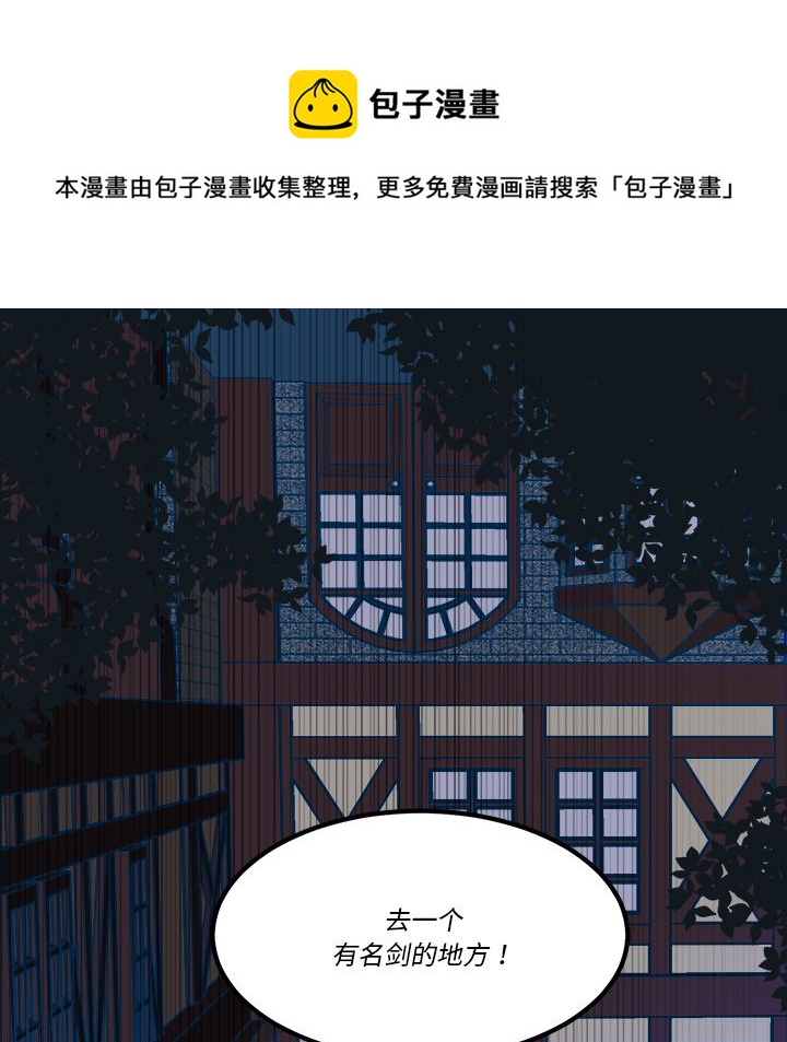 《甜心骑士》第 38 话 第18页