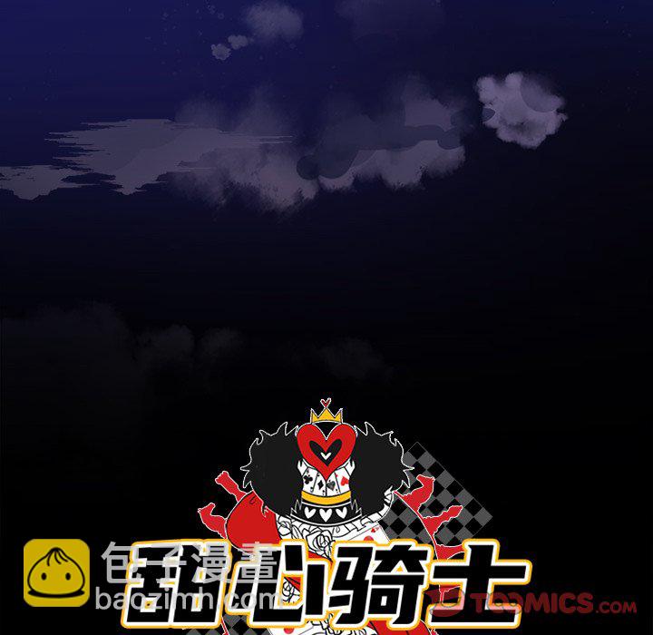 《甜心骑士》第 38 话 第20页