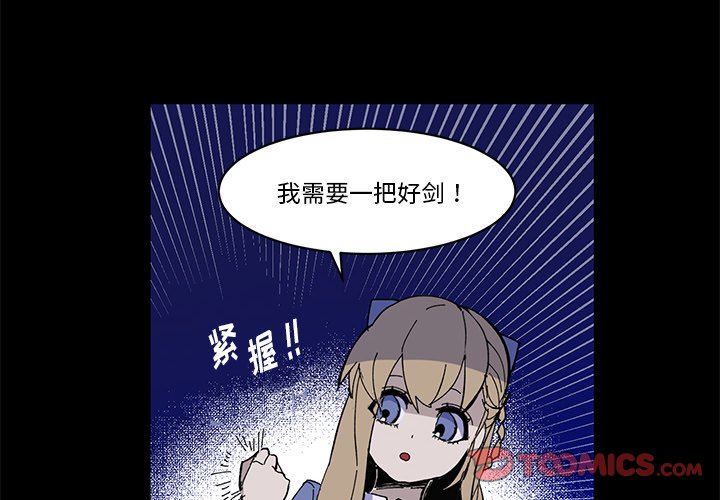 《甜心骑士》第 38 话 第2页