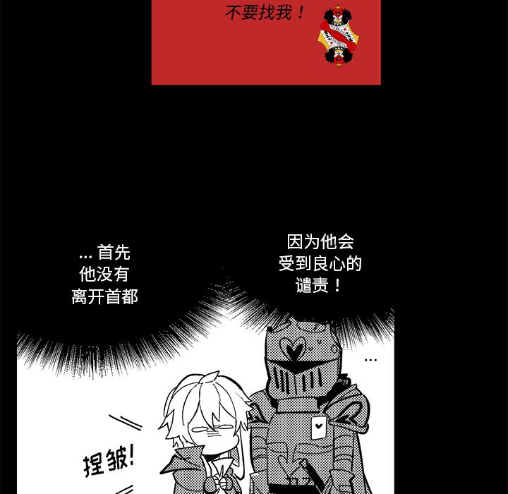 《甜心骑士》第 38 话 第9页