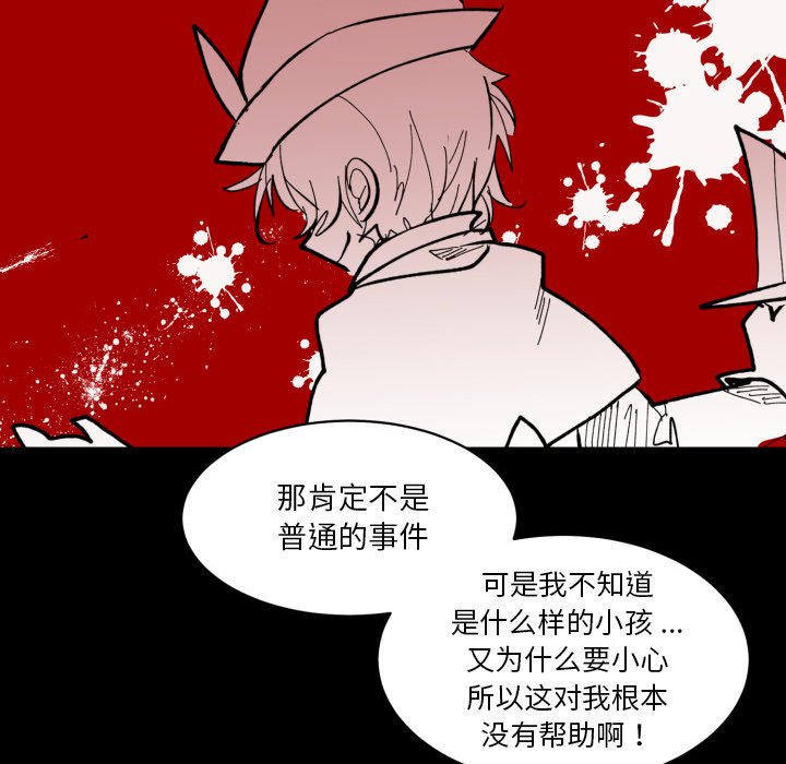 《甜心骑士》第 37 话 第28页