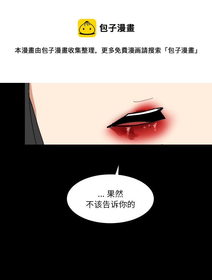 《甜心骑士》第 37 话 第31页