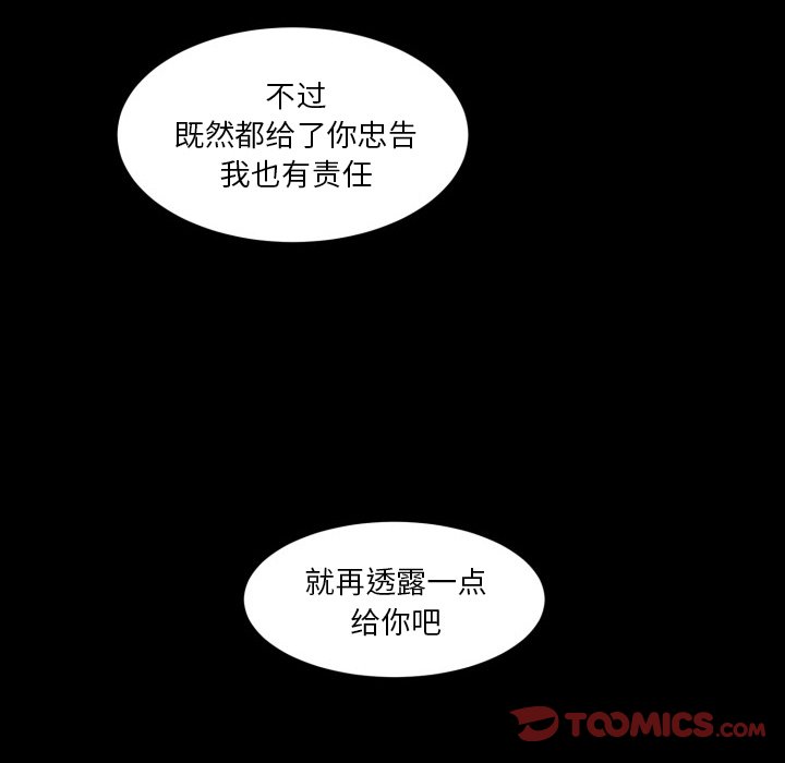 《甜心骑士》第 37 话 第32页