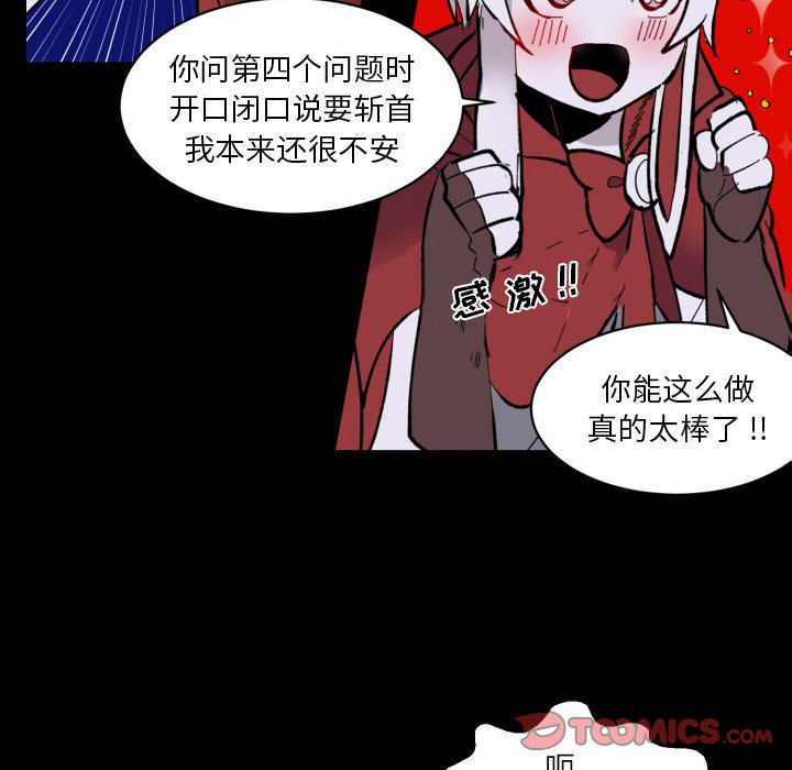 《甜心骑士》第 37 话 第50页
