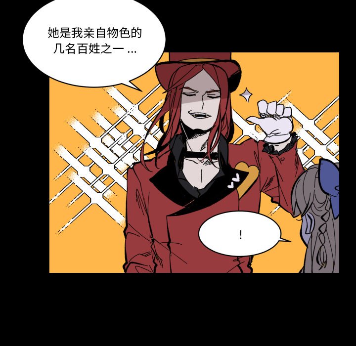 《甜心骑士》第 40 话 第10页