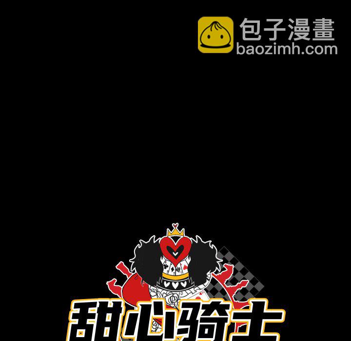 《甜心骑士》第 40 话 第18页