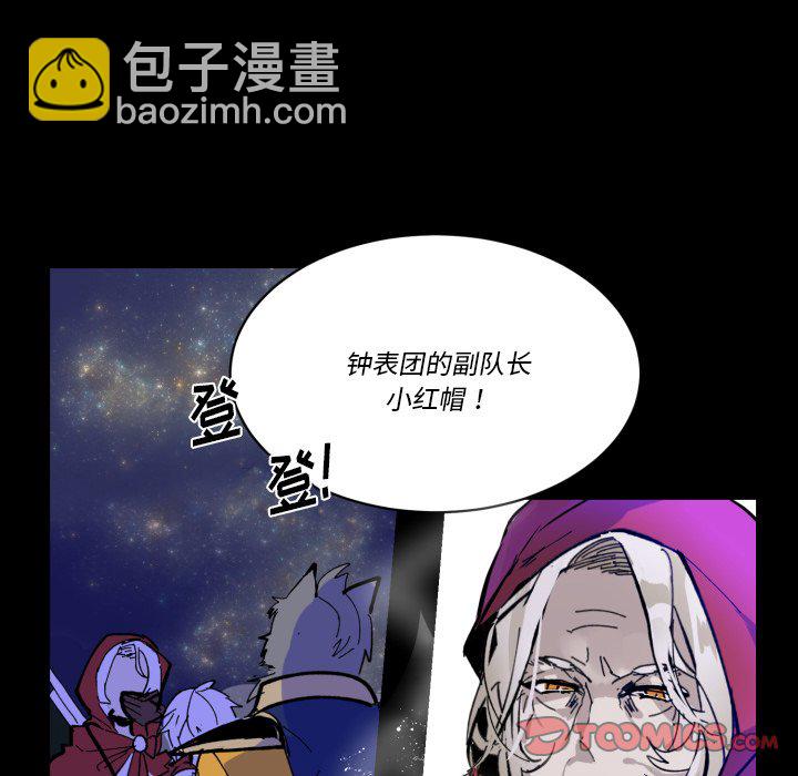 《甜心骑士》第 40 话 第8页