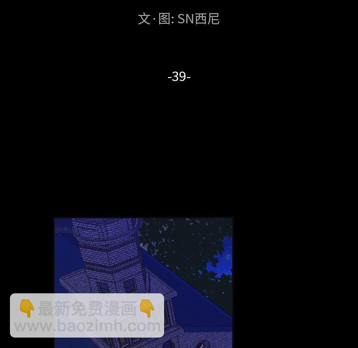 《甜心骑士》第 39 话 第10页
