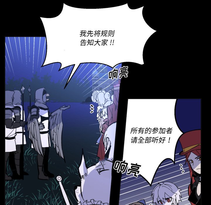 《甜心骑士》第 39 话 第13页