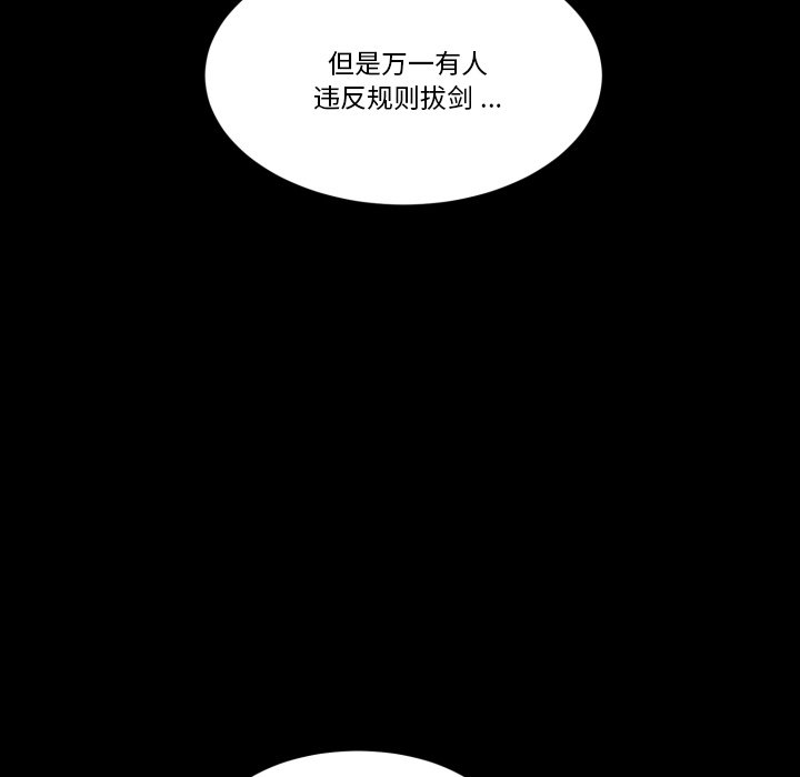 《甜心骑士》第 39 话 第18页