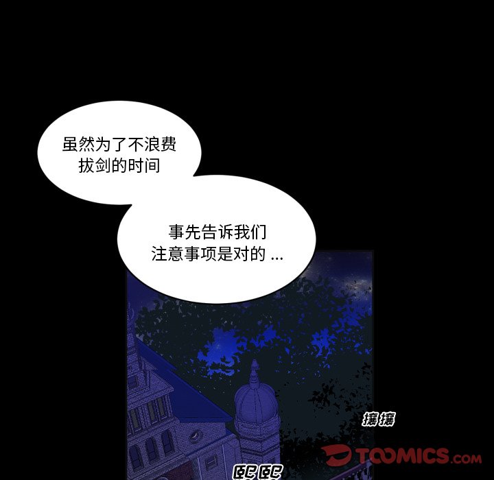 《甜心骑士》第 39 话 第26页