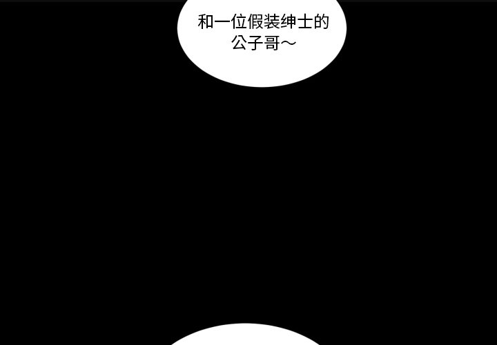《甜心骑士》第 39 话 第3页